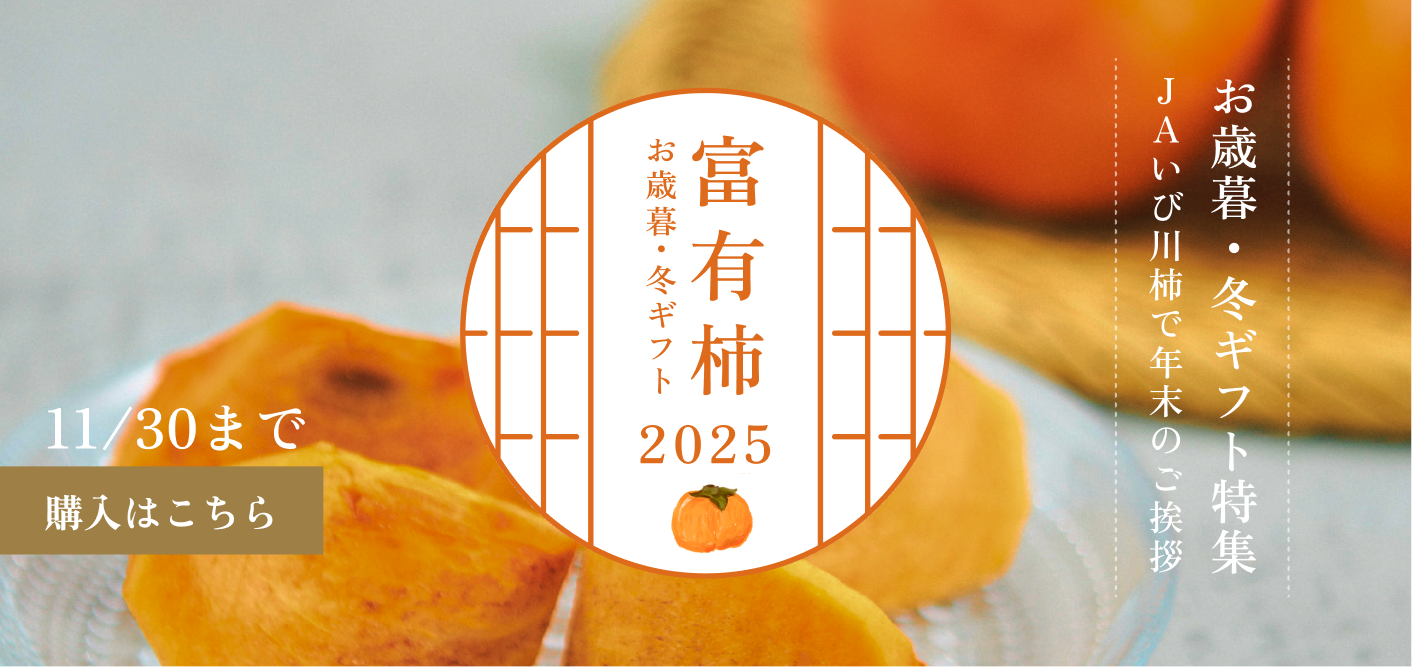 お歳暮