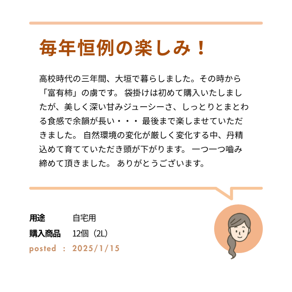 袋がけ富有柿【12月中旬より順次発送】☆彡大野柿を産地直送の商品画像 8