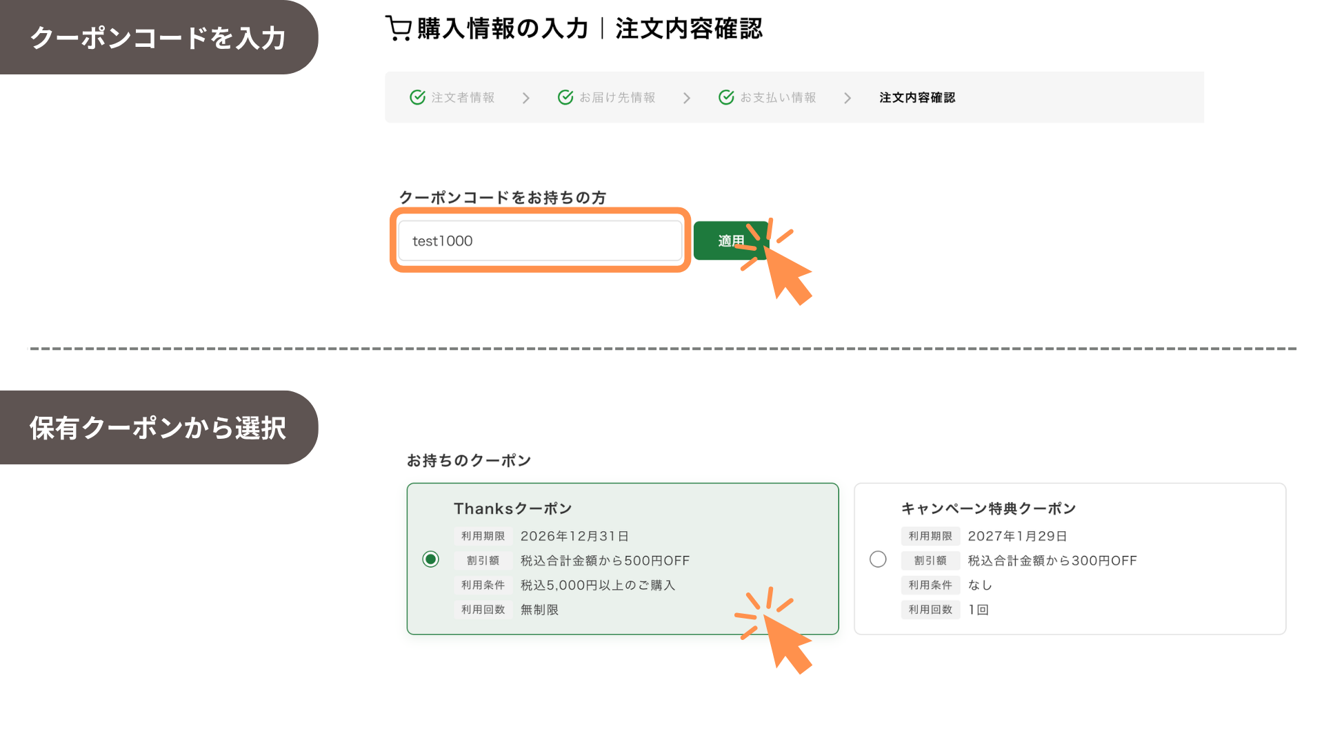 注文内容確認画面にてクーポンを適用します。